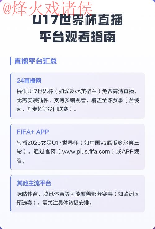 免费观看全站世界杯直播的方法和平台推荐