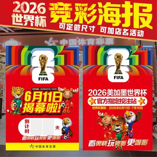2026世界杯投注稳定攻略 2026世界杯投注稳定攻略