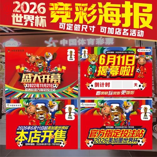 2026世界杯投注稳定攻略 2026世界杯投注稳定攻略